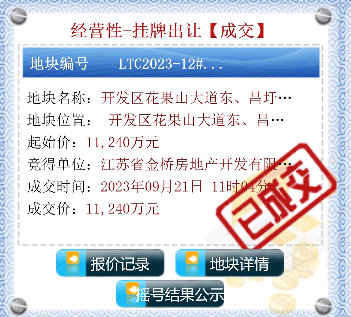 1695351083843041452.jpg 裕源三期摘牌.jpg